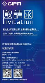第59屆（2020年秋季）全國製藥機械博覽會 中國國際製藥機械博覽會即將盛大開幕